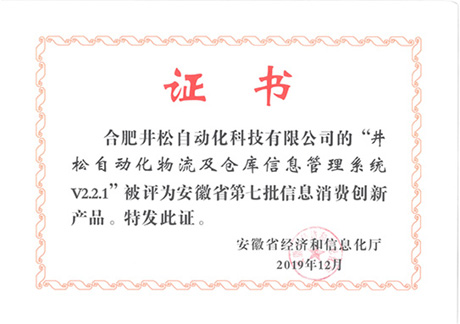 安徽省第七批信息消費(fèi)創(chuàng)新產(chǎn)品