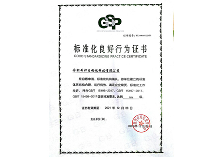 標(biāo)準(zhǔn)化良好行為證書